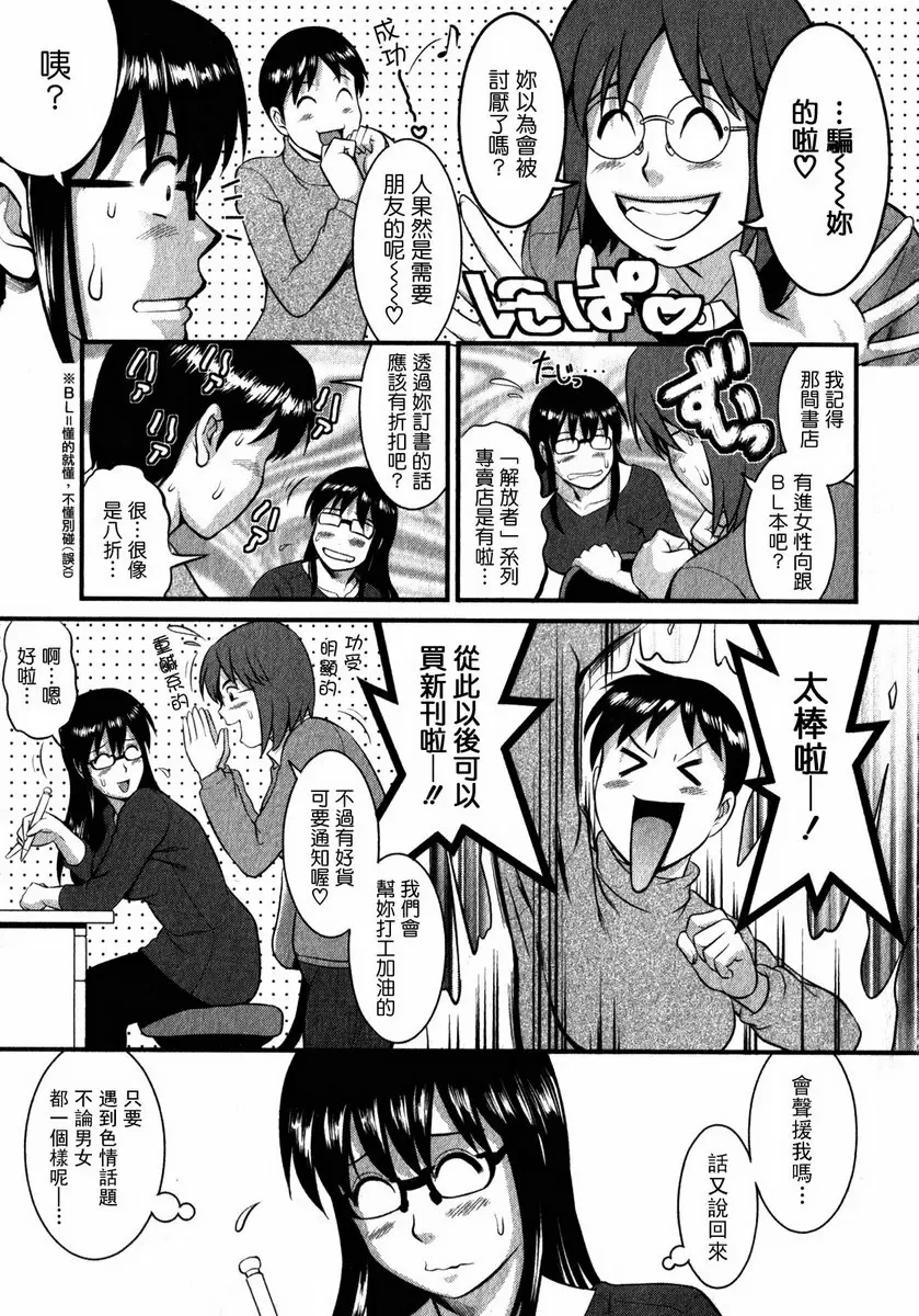 [A漫] 眼镜宅女 2 vol.12 色情漫画之路！ 6