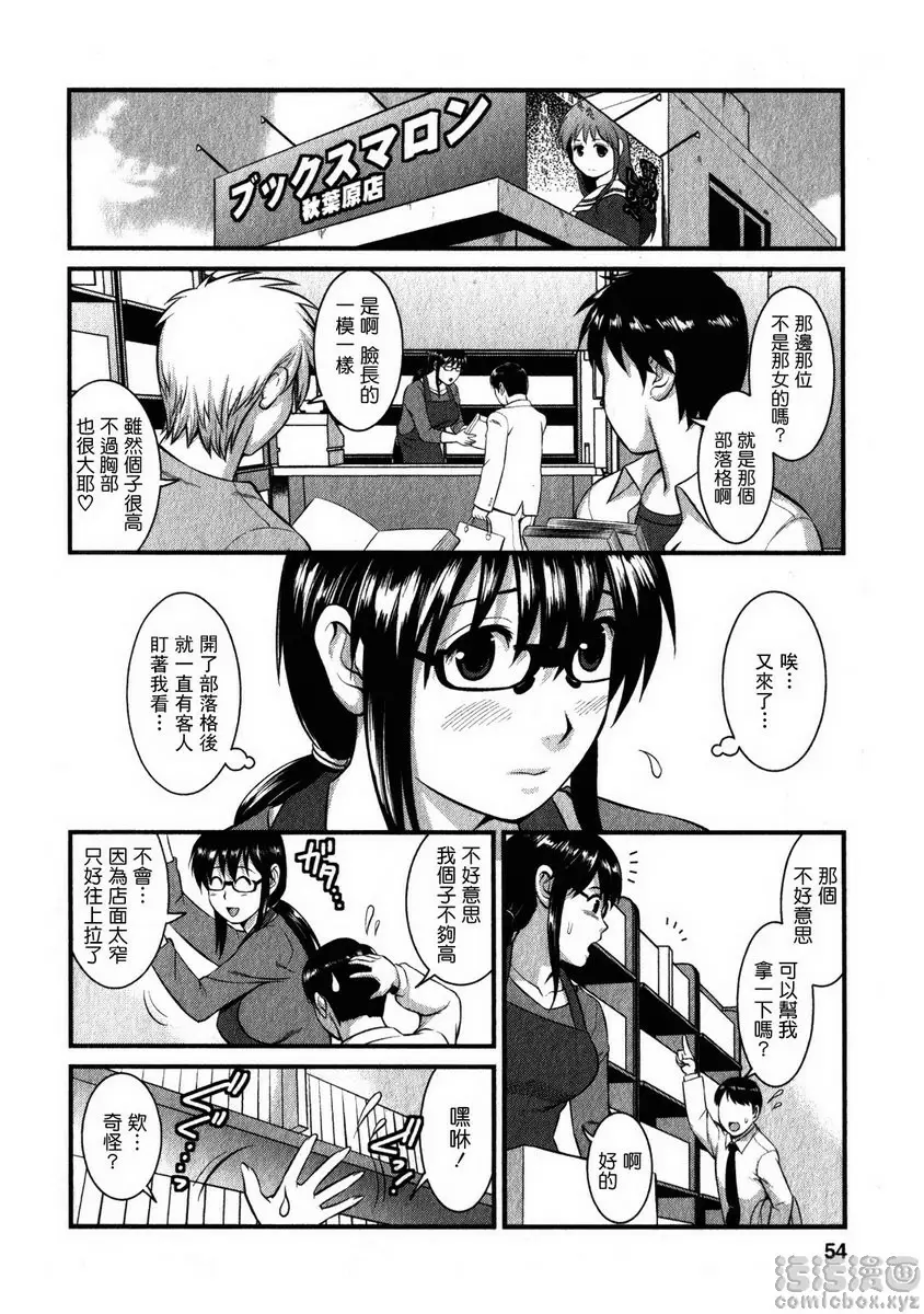 [A漫] 眼镜宅女 2 vol.12 色情漫画之路！ 7