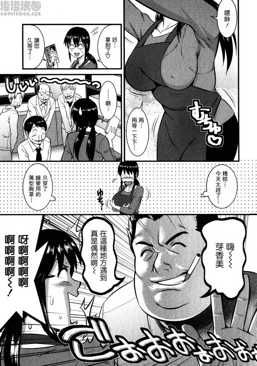 [A漫] 眼镜宅女 2 vol.12 色情漫画之路！ 8