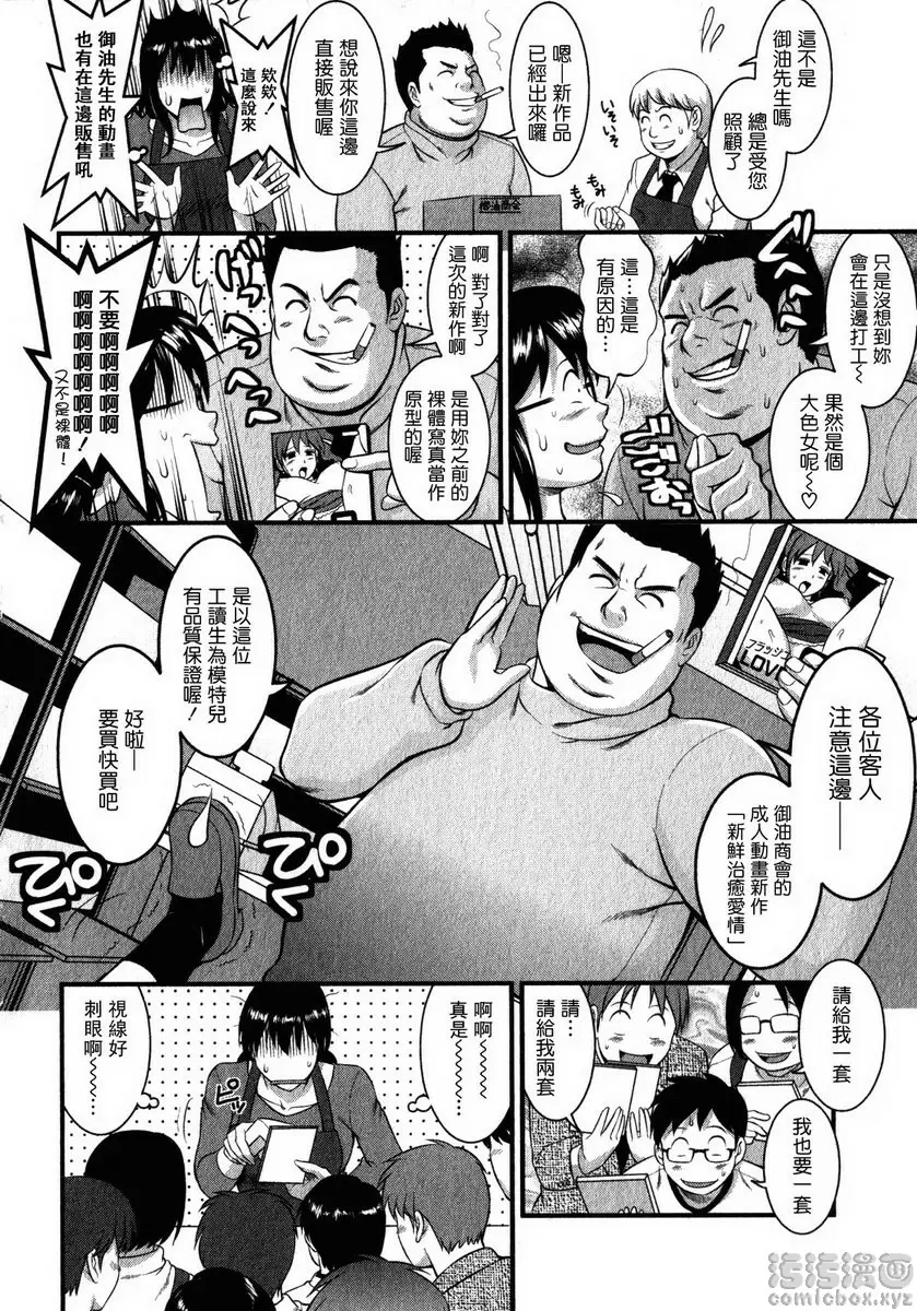 [A漫] 眼镜宅女 2 vol.12 色情漫画之路！ 9