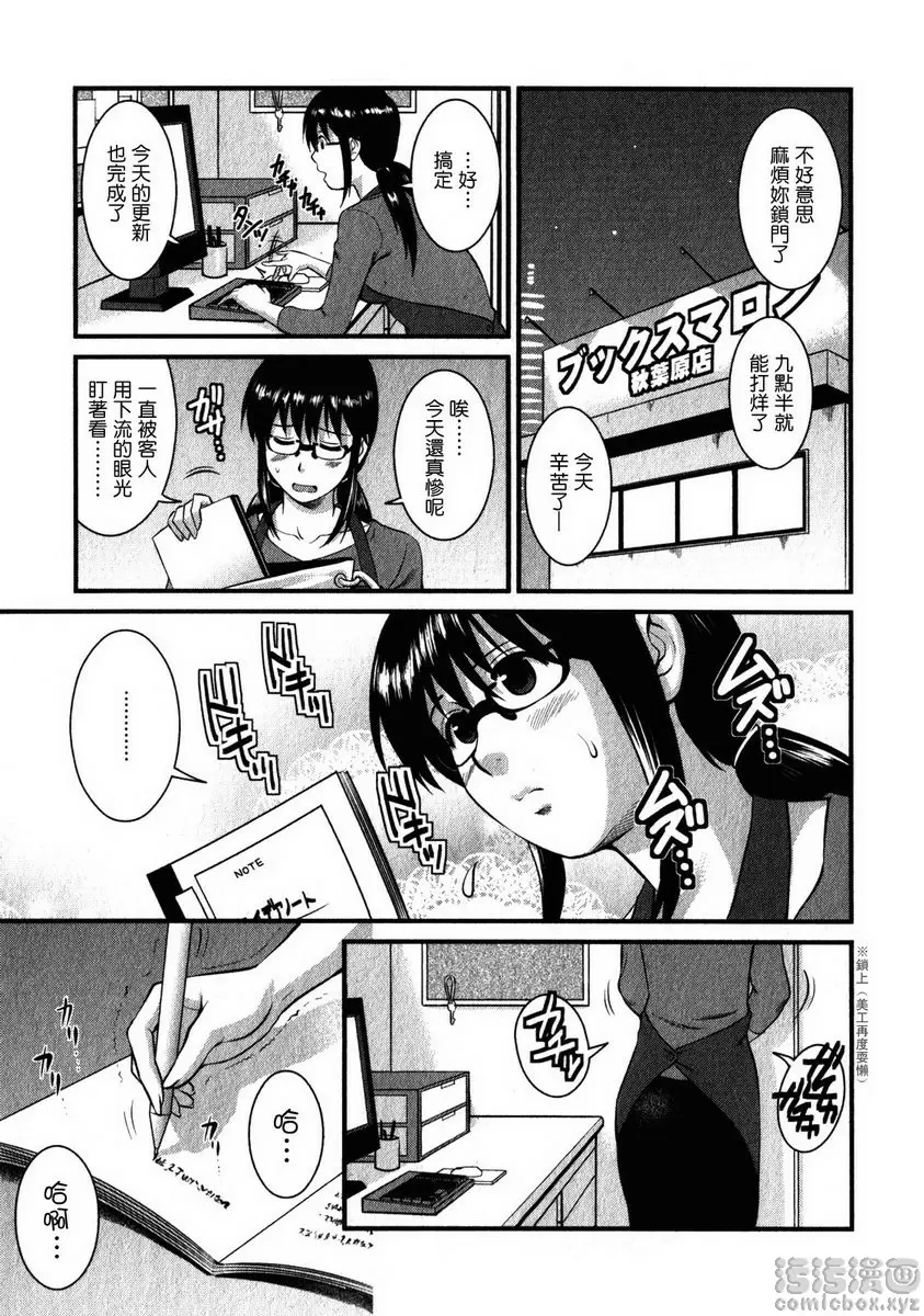 [A漫] 眼镜宅女 2 vol.12 色情漫画之路！ 10