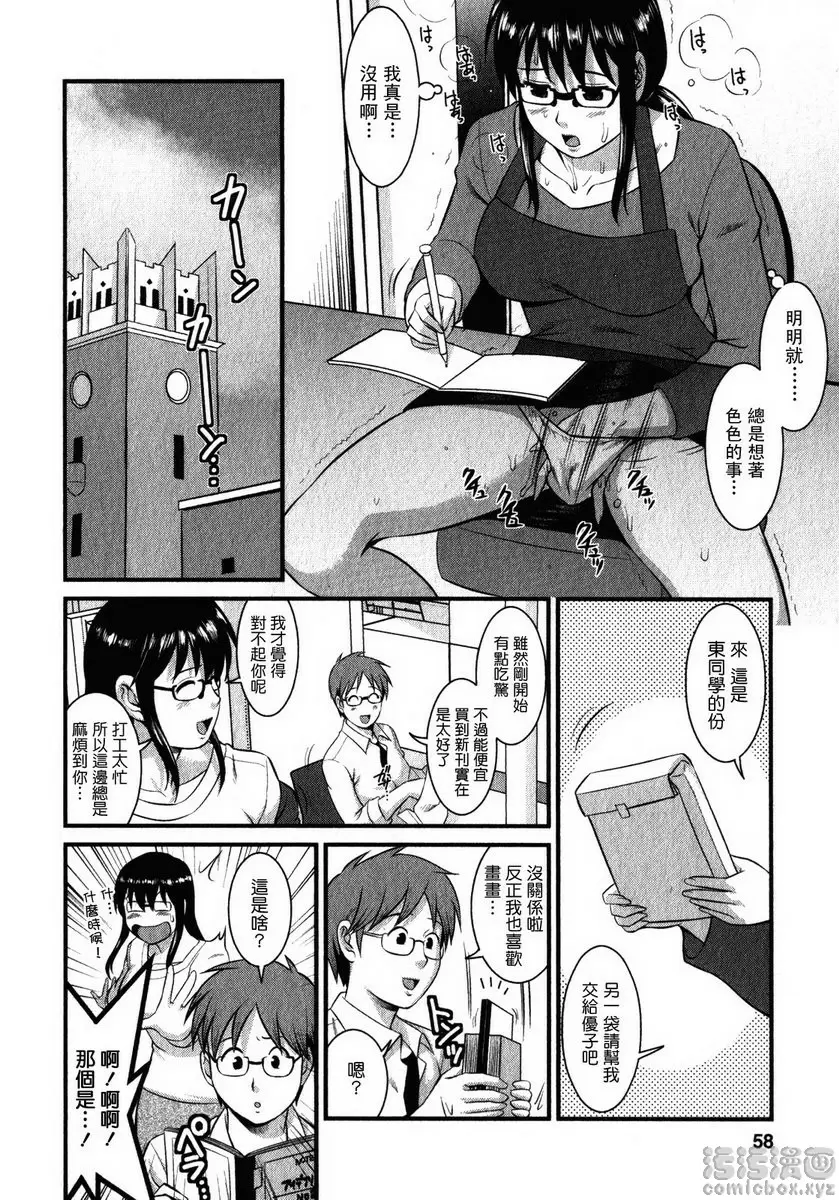 [A漫] 眼镜宅女 2 vol.12 色情漫画之路！ 11