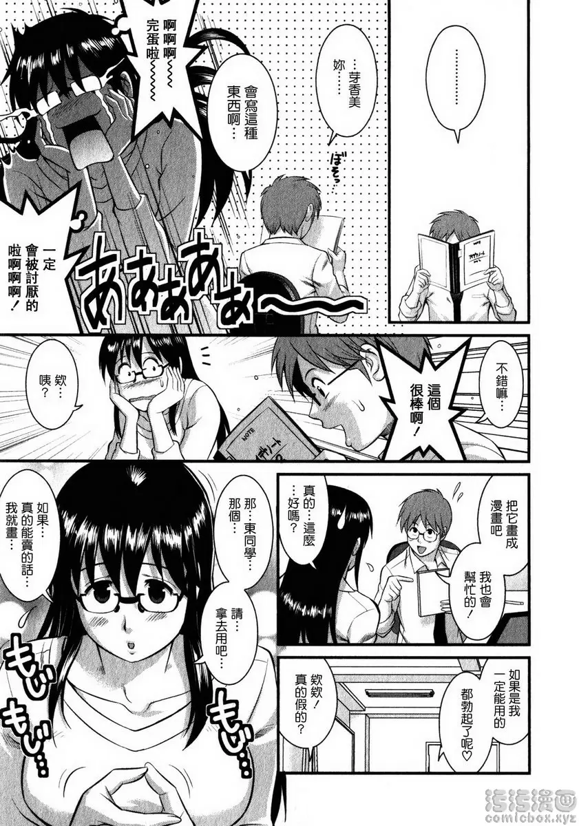 [A漫] 眼镜宅女 2 vol.12 色情漫画之路！ 12