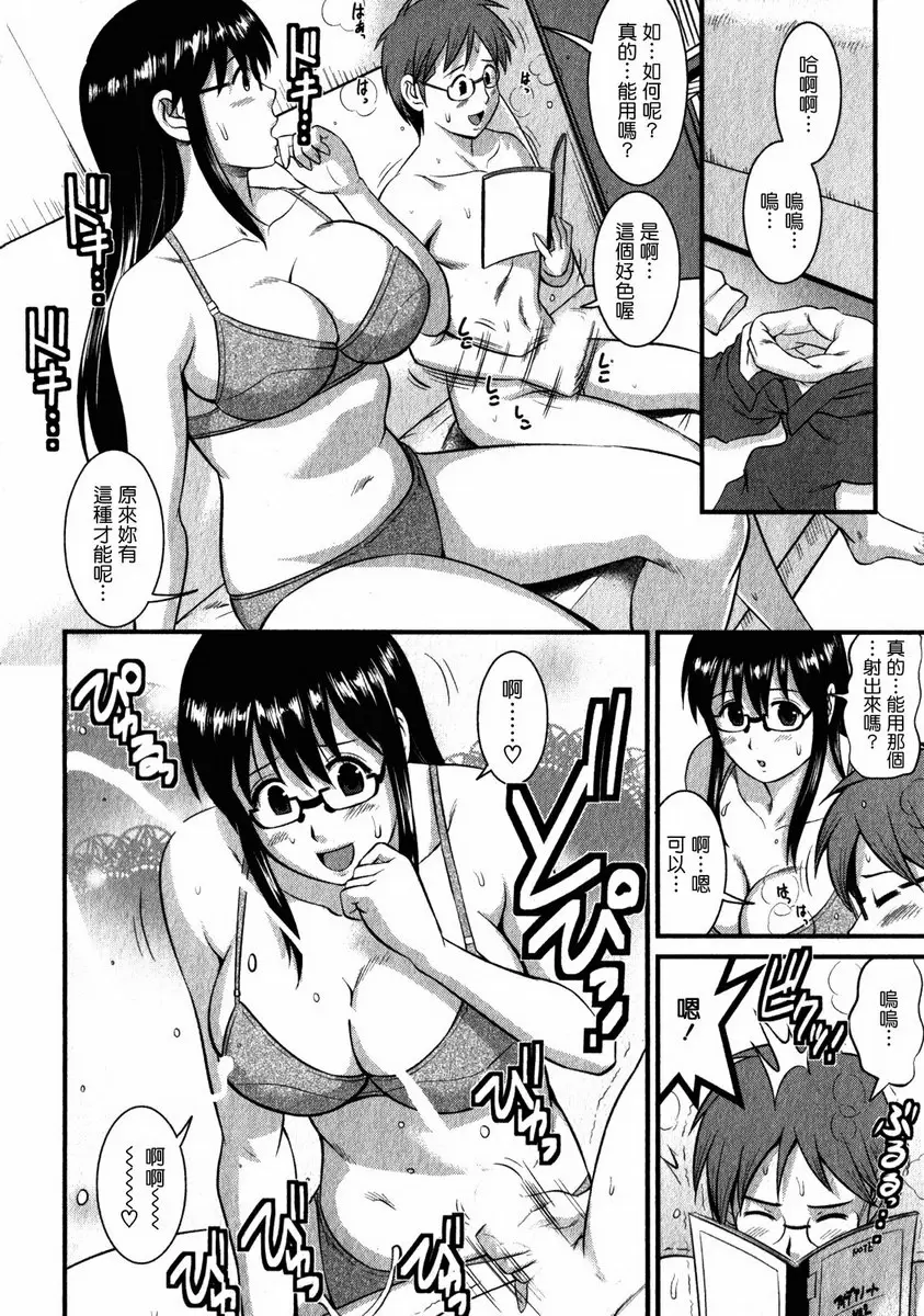 [A漫] 眼镜宅女 2 vol.12 色情漫画之路！ 13