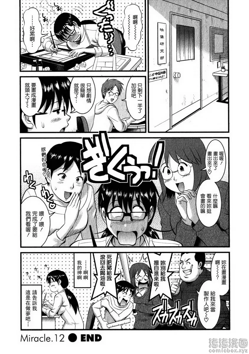 [A漫] 眼镜宅女 2 vol.12 色情漫画之路！ 19