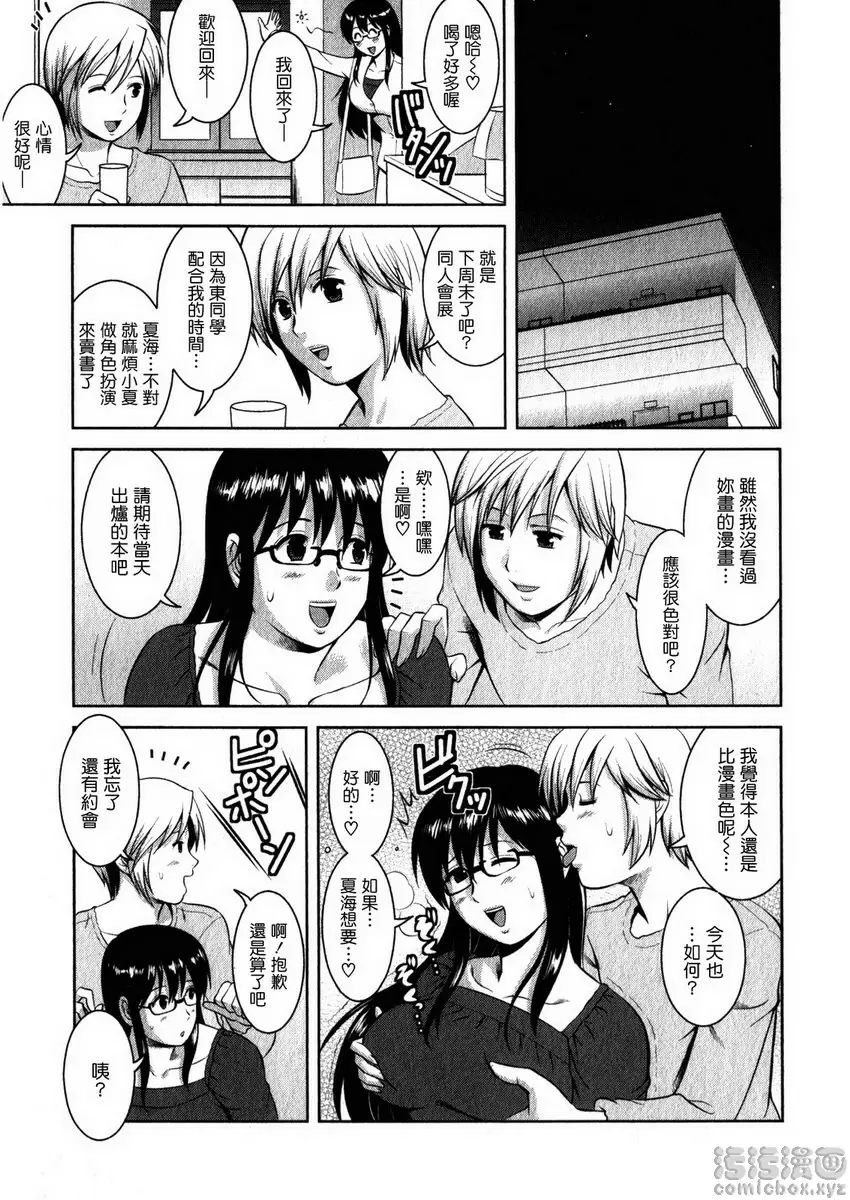 [H漫] 眼镜宅女 2 vol.13 忐忑不安的同人志♪ 4