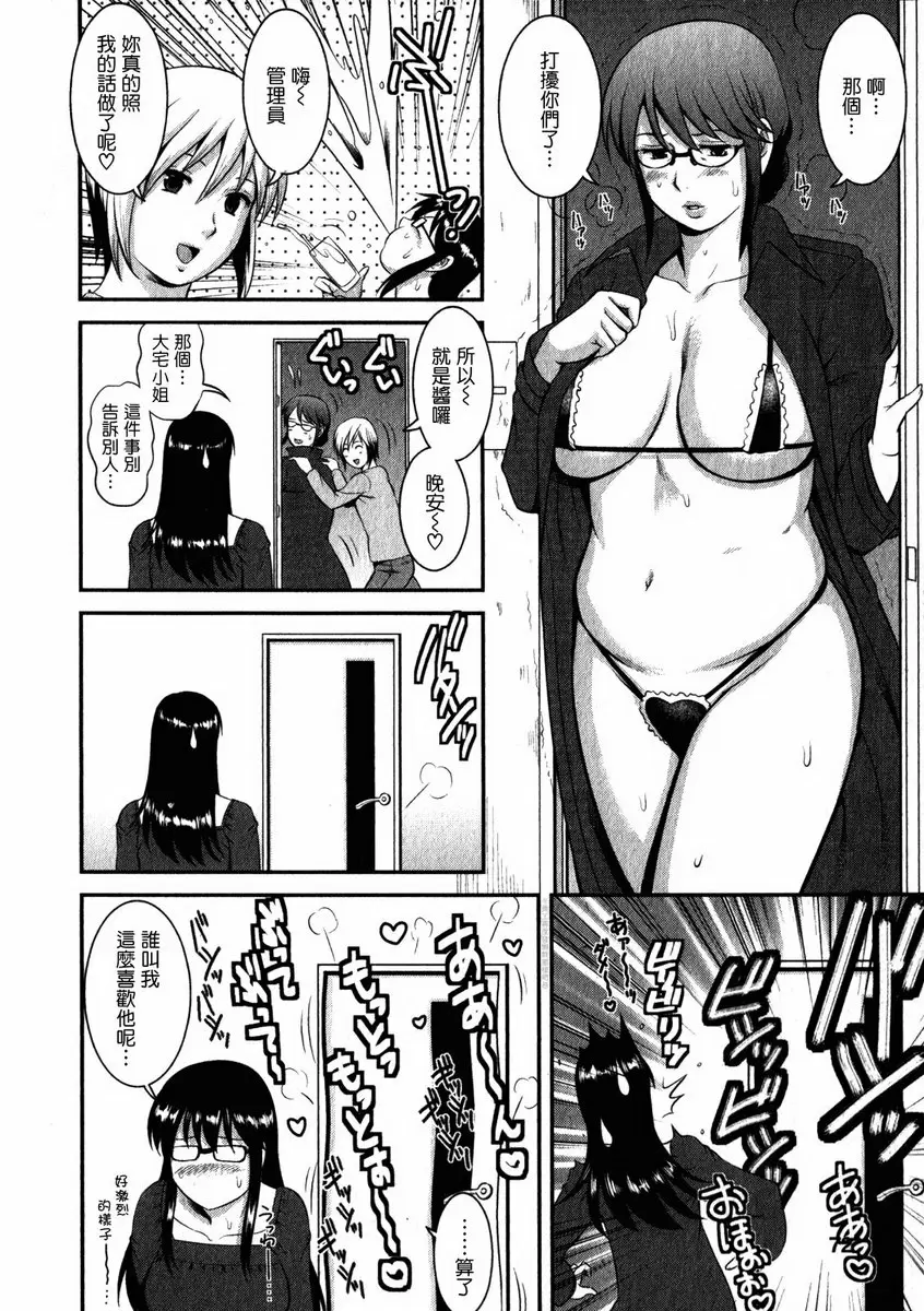 [H漫] 眼镜宅女 2 vol.13 忐忑不安的同人志♪ 5