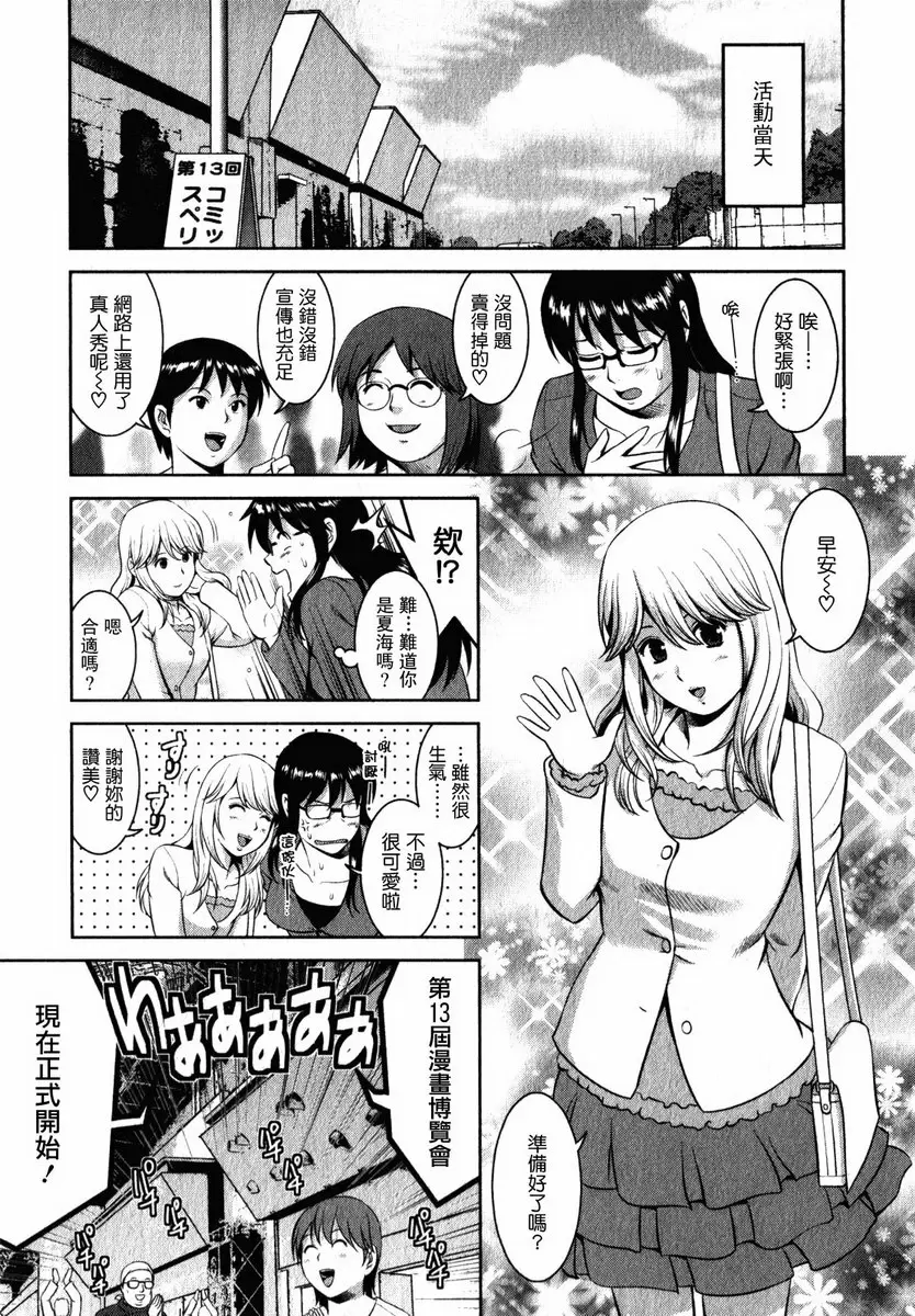 [H漫] 眼镜宅女 2 vol.13 忐忑不安的同人志♪ 6