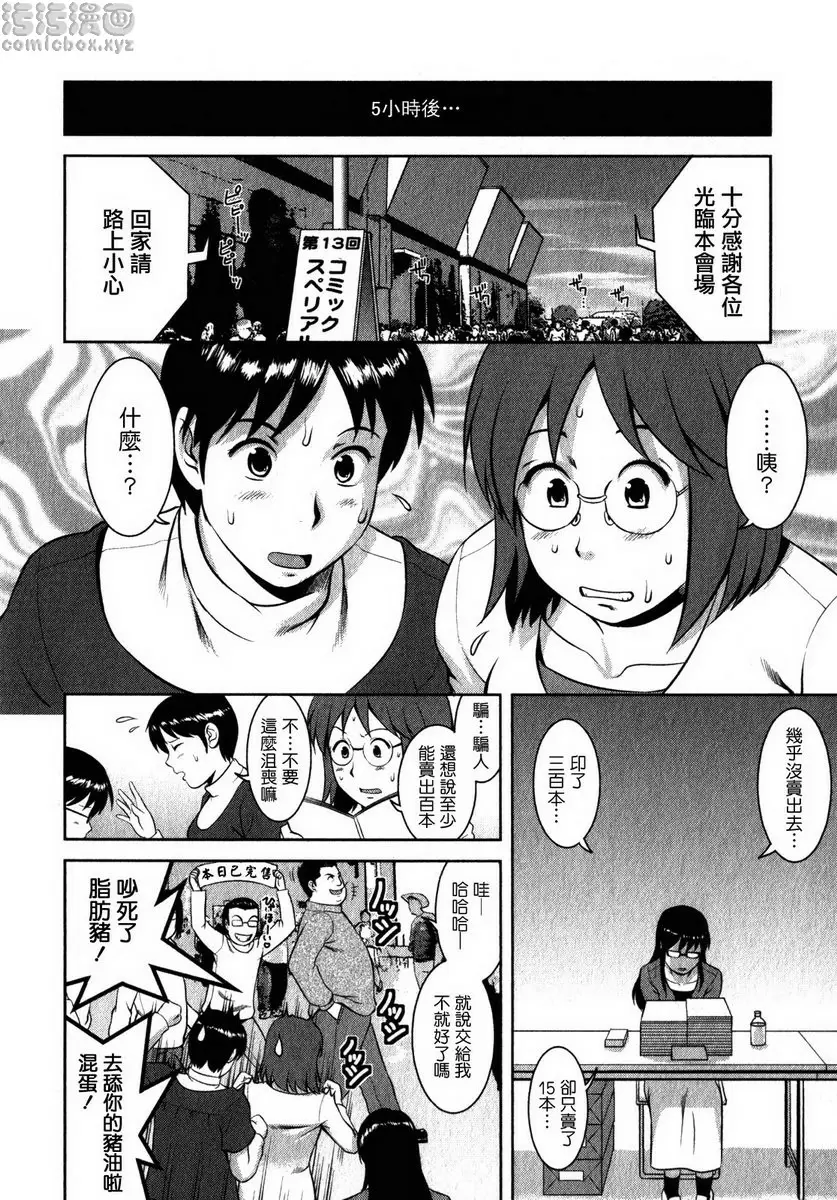 [H漫] 眼镜宅女 2 vol.13 忐忑不安的同人志♪ 7