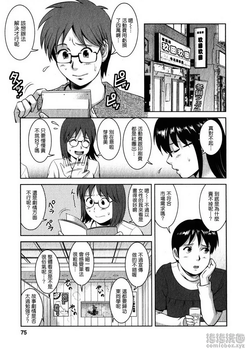 [H漫] 眼镜宅女 2 vol.13 忐忑不安的同人志♪ 8