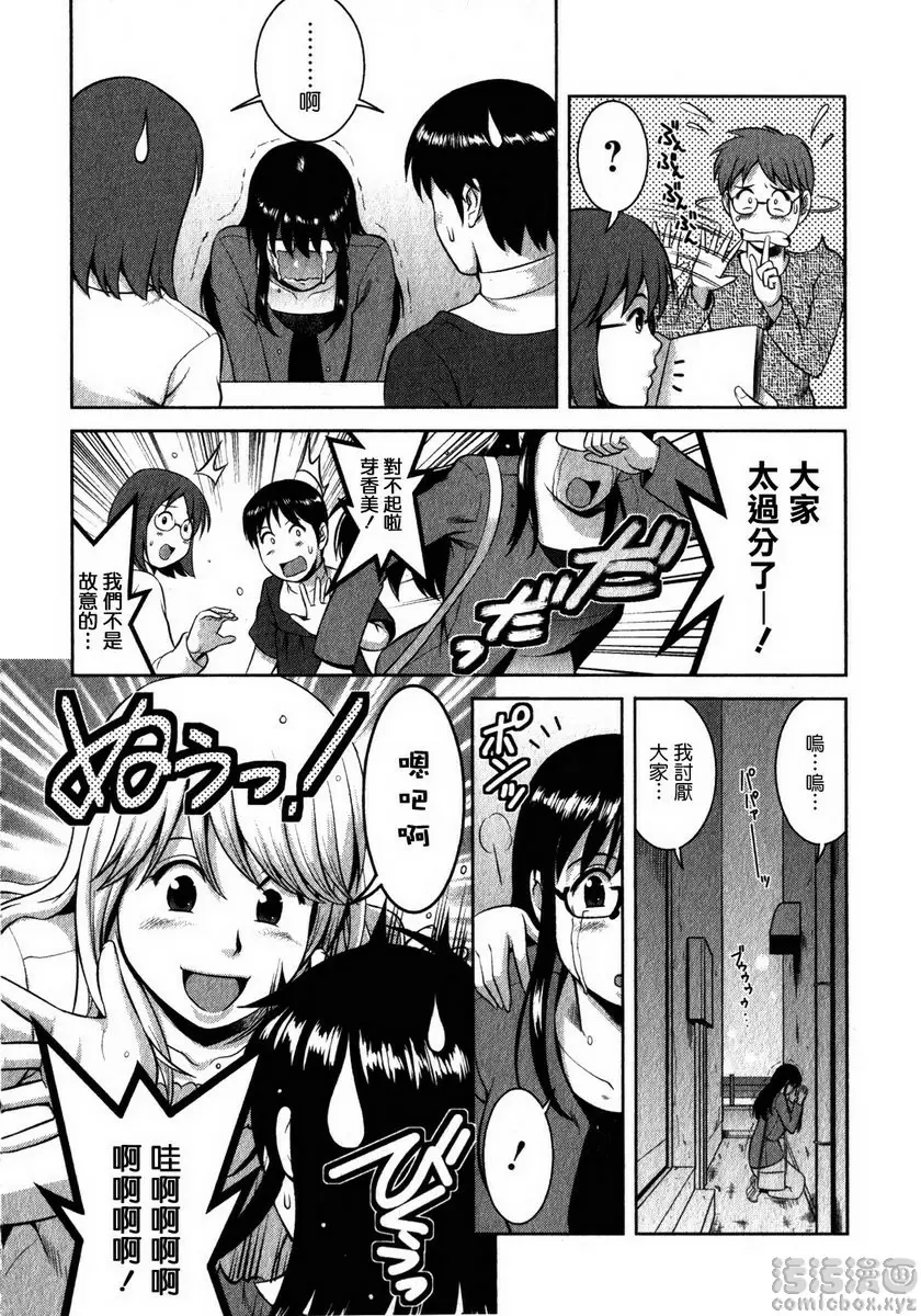 [H漫] 眼镜宅女 2 vol.13 忐忑不安的同人志♪ 9