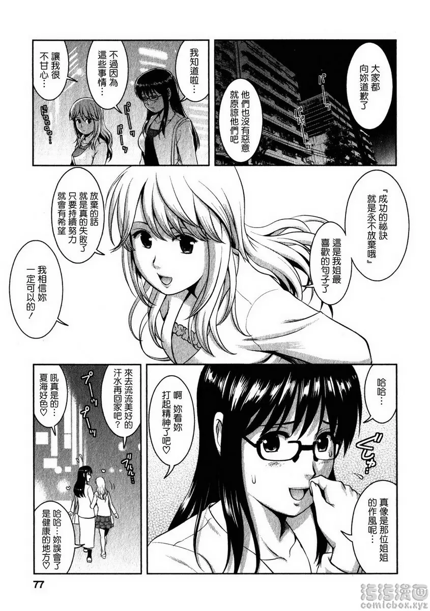 [H漫] 眼镜宅女 2 vol.13 忐忑不安的同人志♪ 10