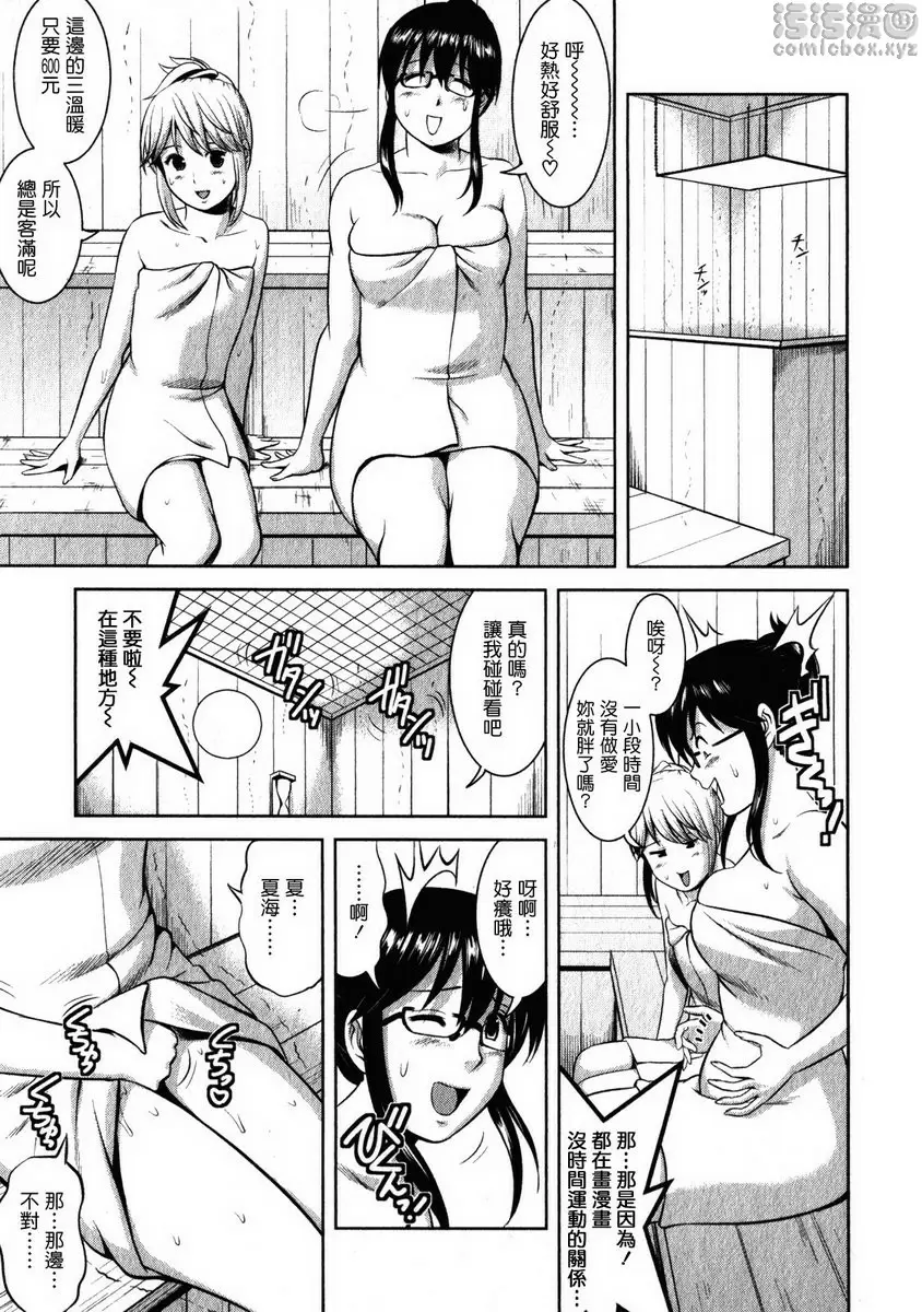 [H漫] 眼镜宅女 2 vol.13 忐忑不安的同人志♪ 12
