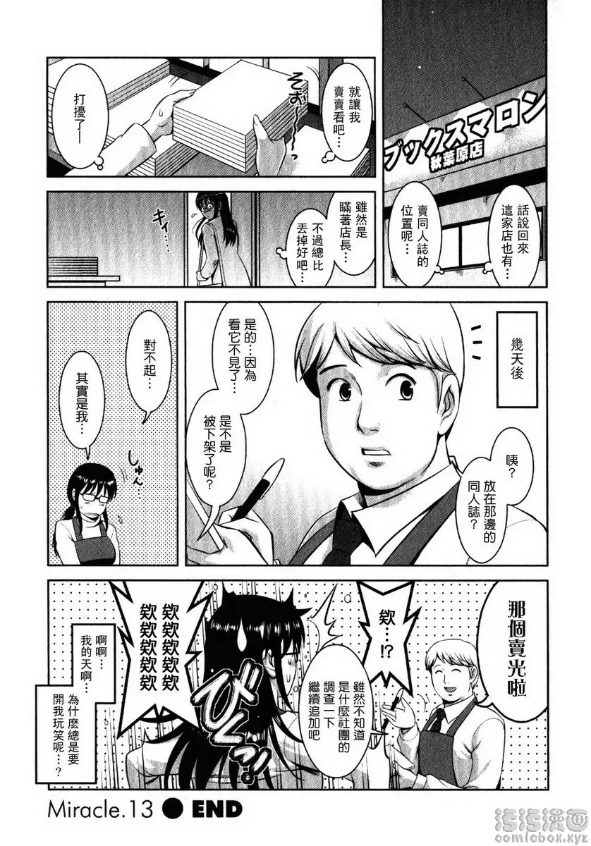 [H漫] 眼镜宅女 2 vol.13 忐忑不安的同人志♪ 19