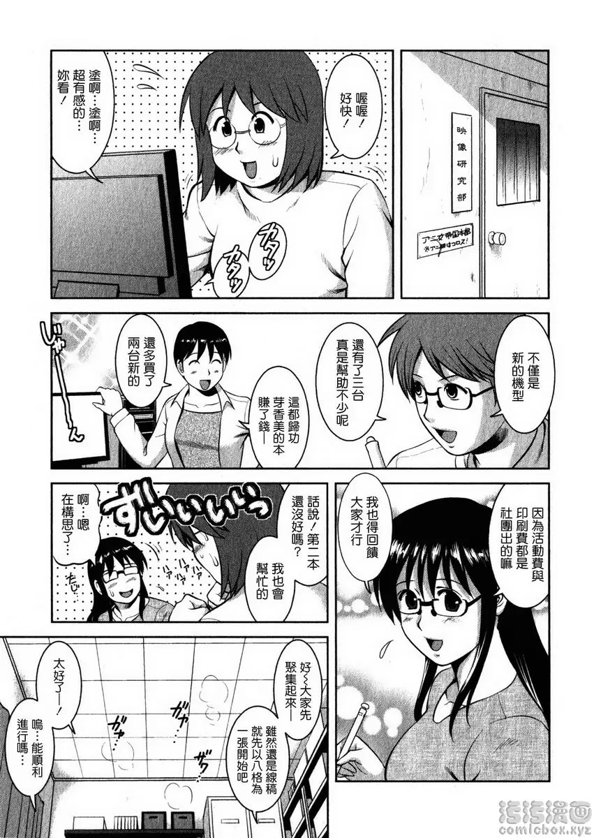 [A漫] 眼镜宅女 2 vol.14 专业之路？ 4