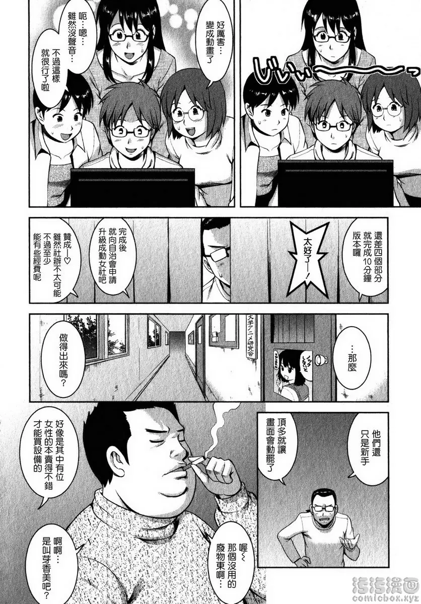 [A漫] 眼镜宅女 2 vol.14 专业之路？ 5