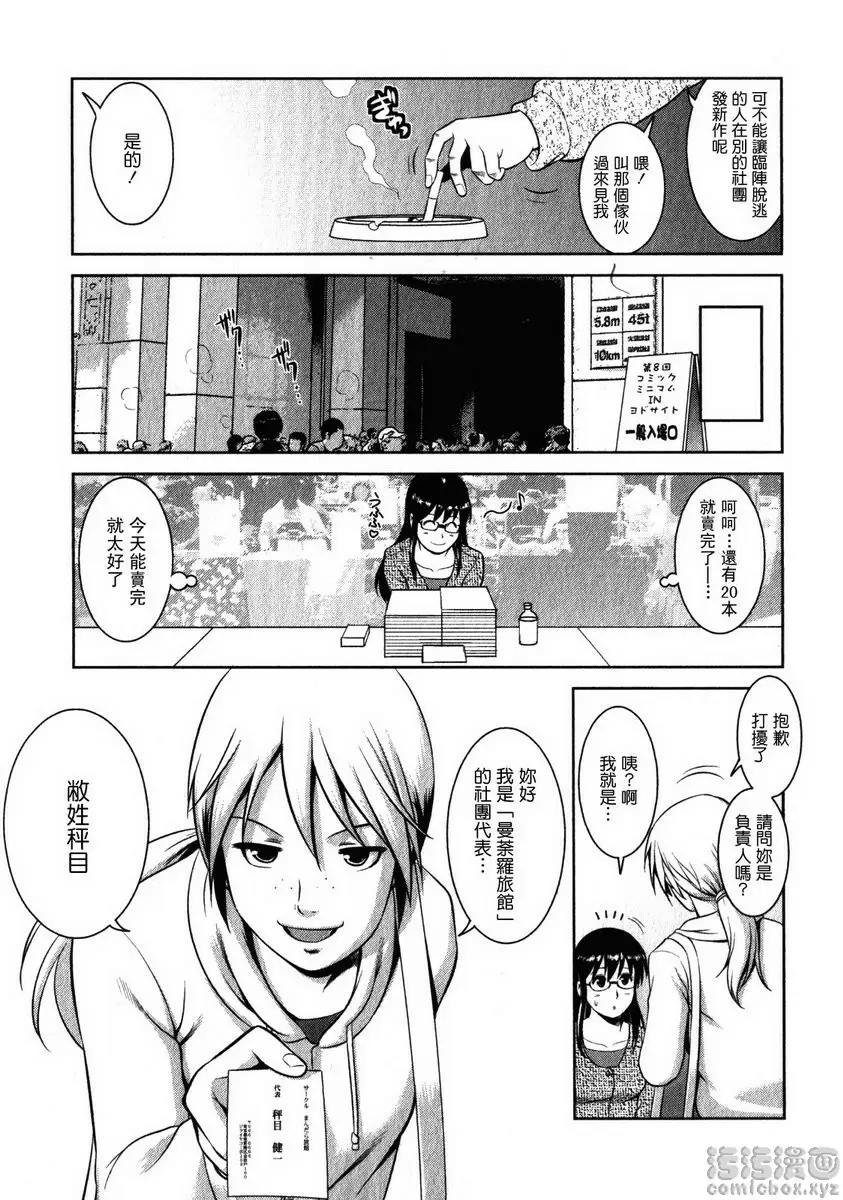 [A漫] 眼镜宅女 2 vol.14 专业之路？ 6