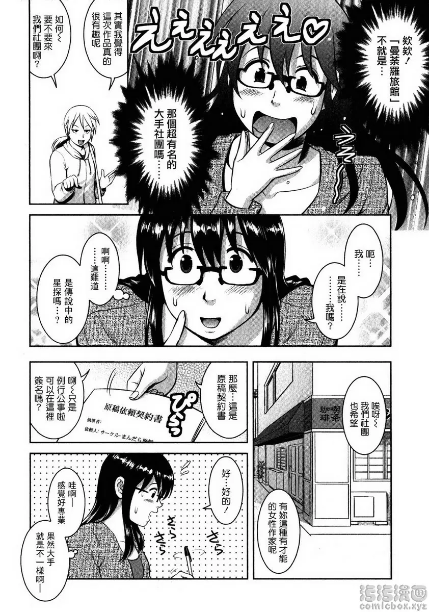 [A漫] 眼镜宅女 2 vol.14 专业之路？ 7