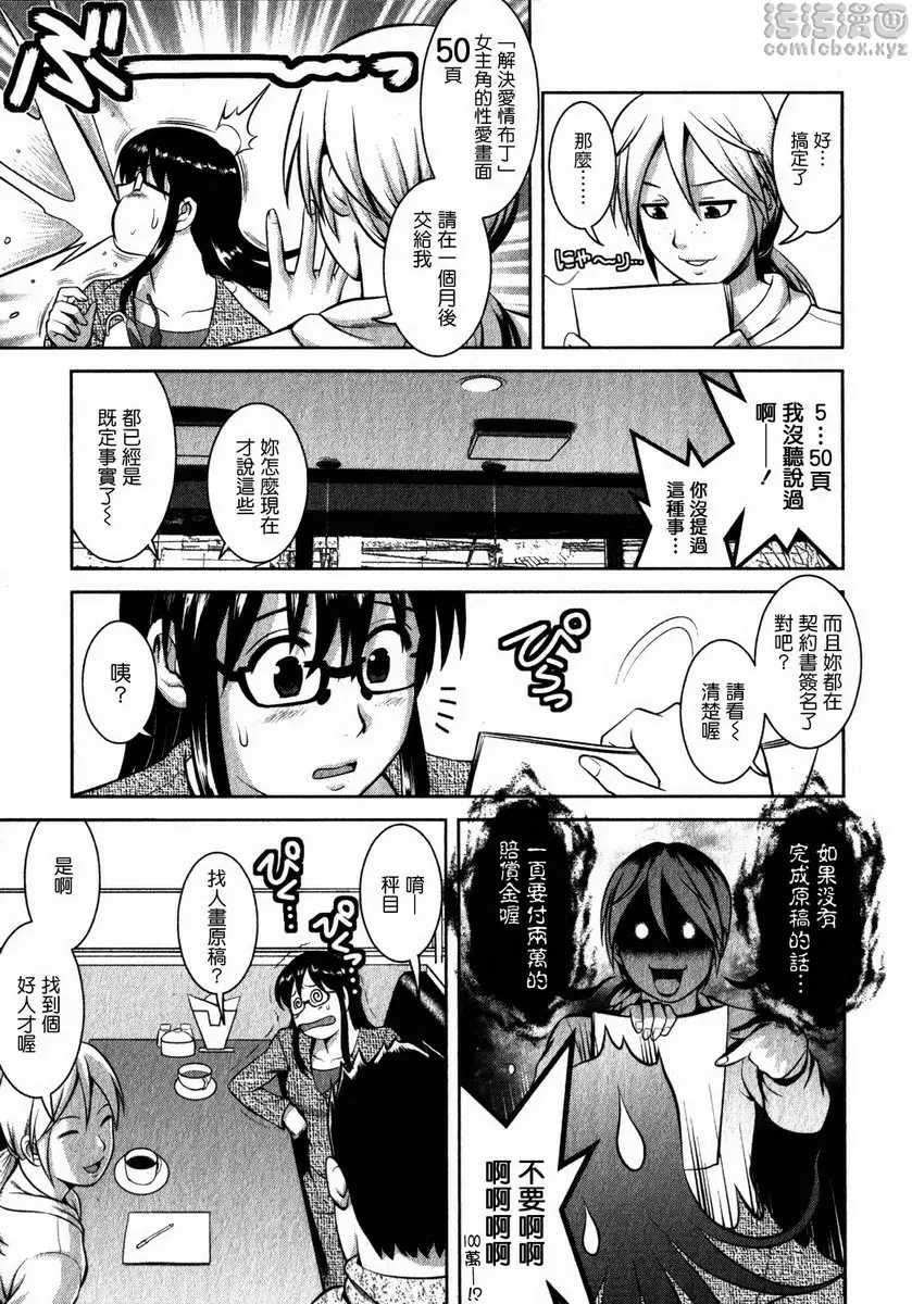 [A漫] 眼镜宅女 2 vol.14 专业之路？ 8
