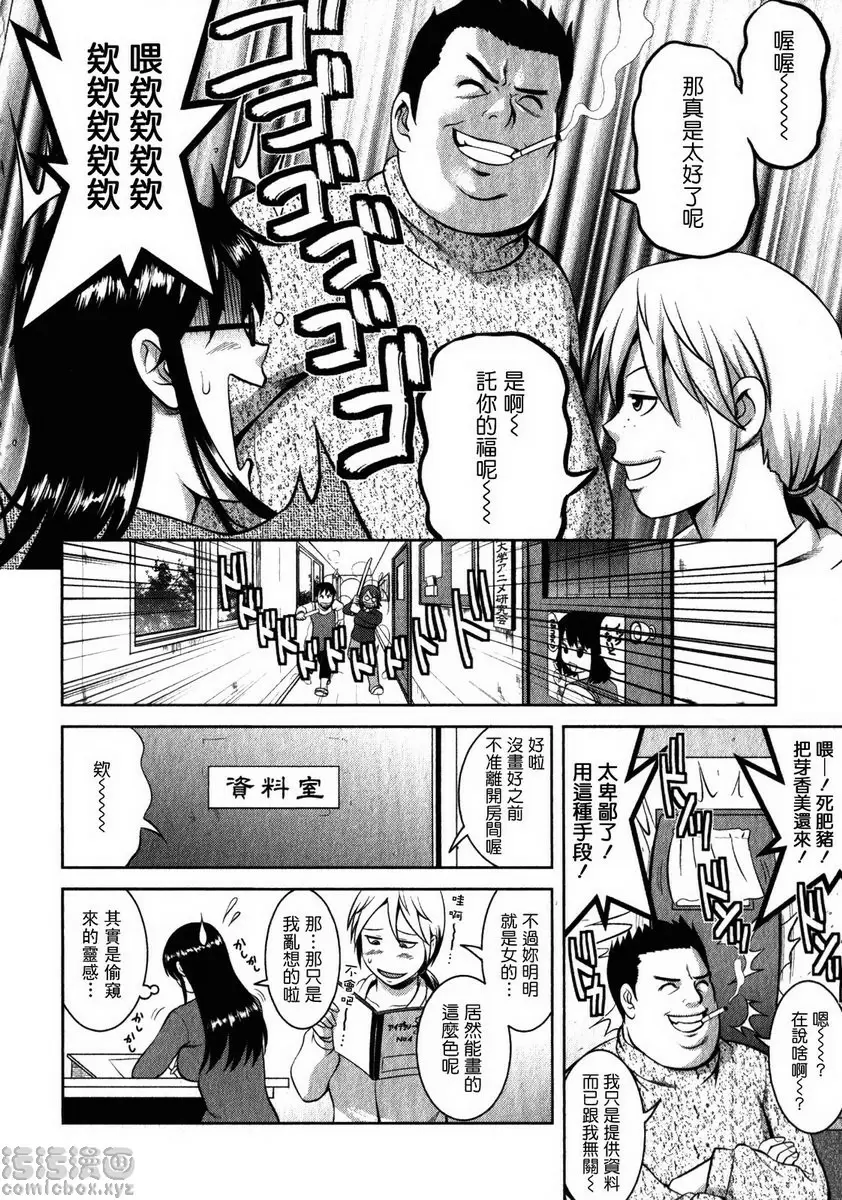 [A漫] 眼镜宅女 2 vol.14 专业之路？ 9