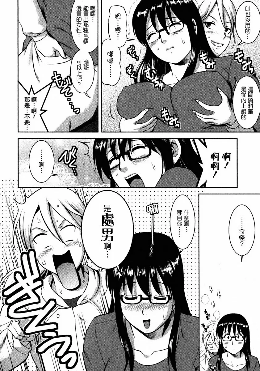 [A漫] 眼镜宅女 2 vol.14 专业之路？ 11