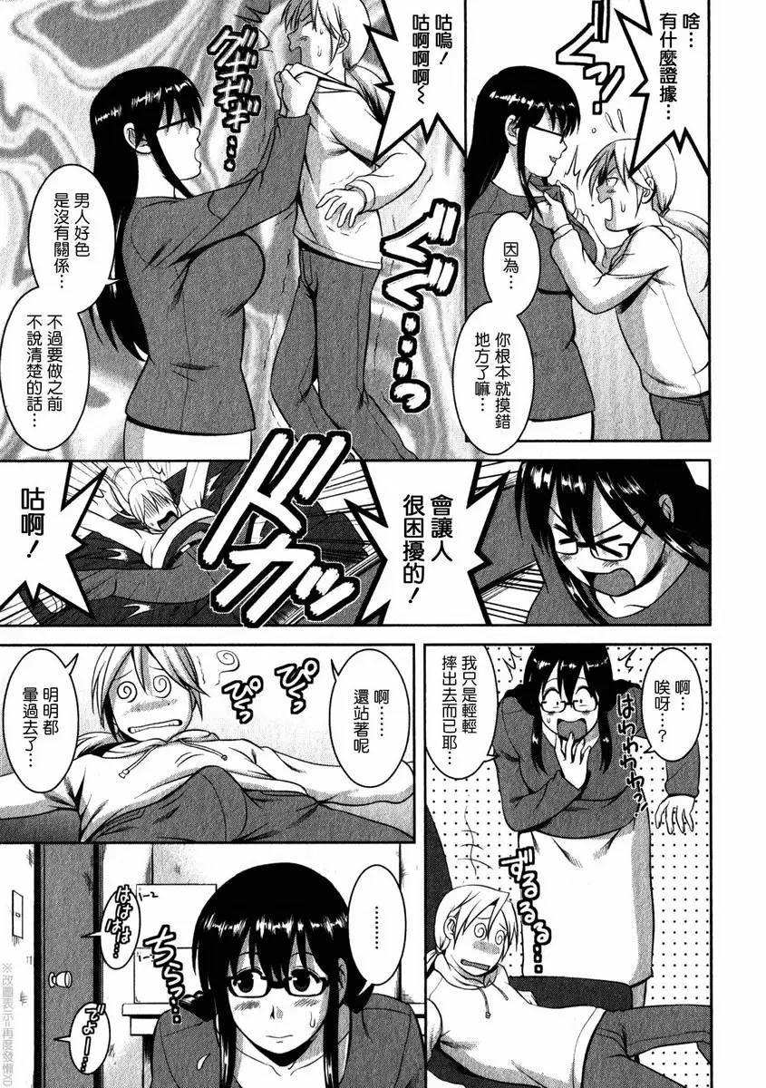 [A漫] 眼镜宅女 2 vol.14 专业之路？ 12