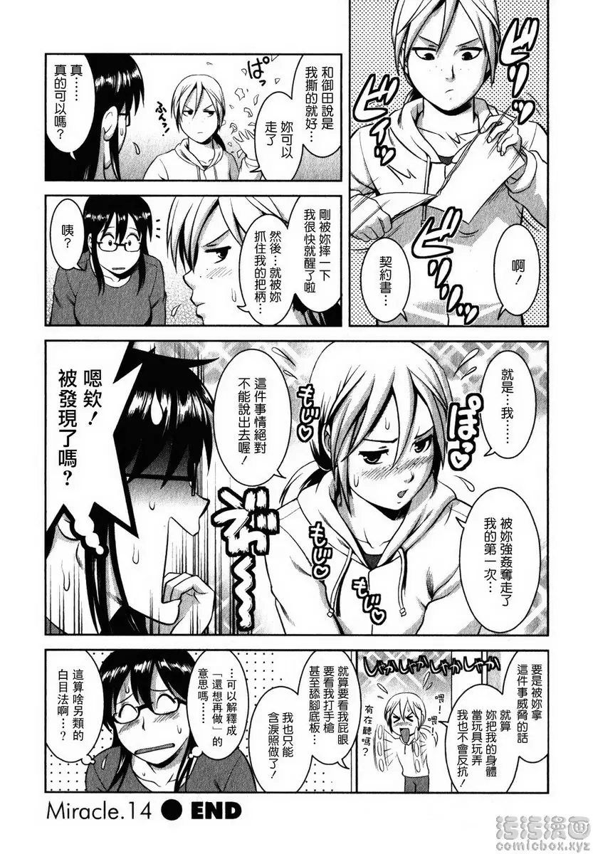 [A漫] 眼镜宅女 2 vol.14 专业之路？ 19