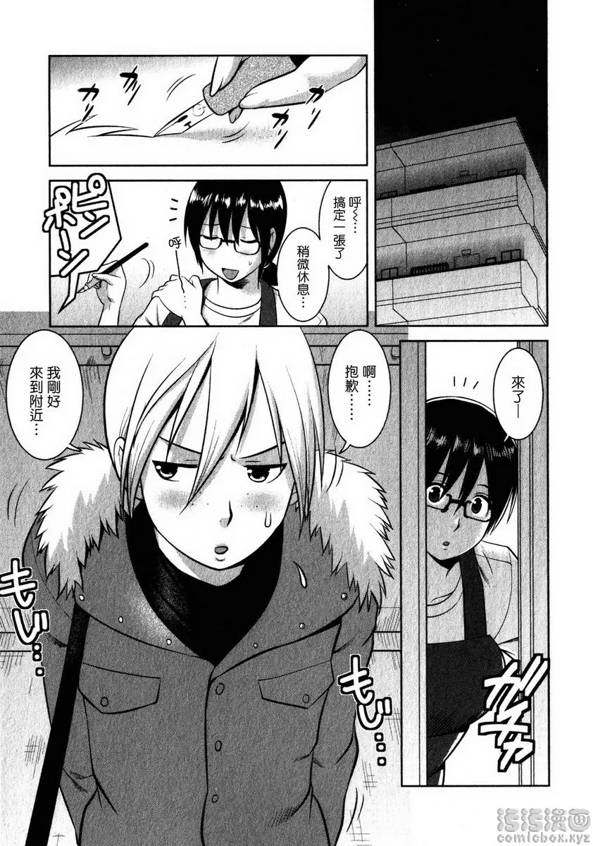 [成人漫画] 眼镜宅女 2 vol.15 COSPLAY! 4