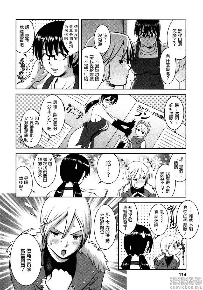 [成人漫画] 眼镜宅女 2 vol.15 COSPLAY! 5