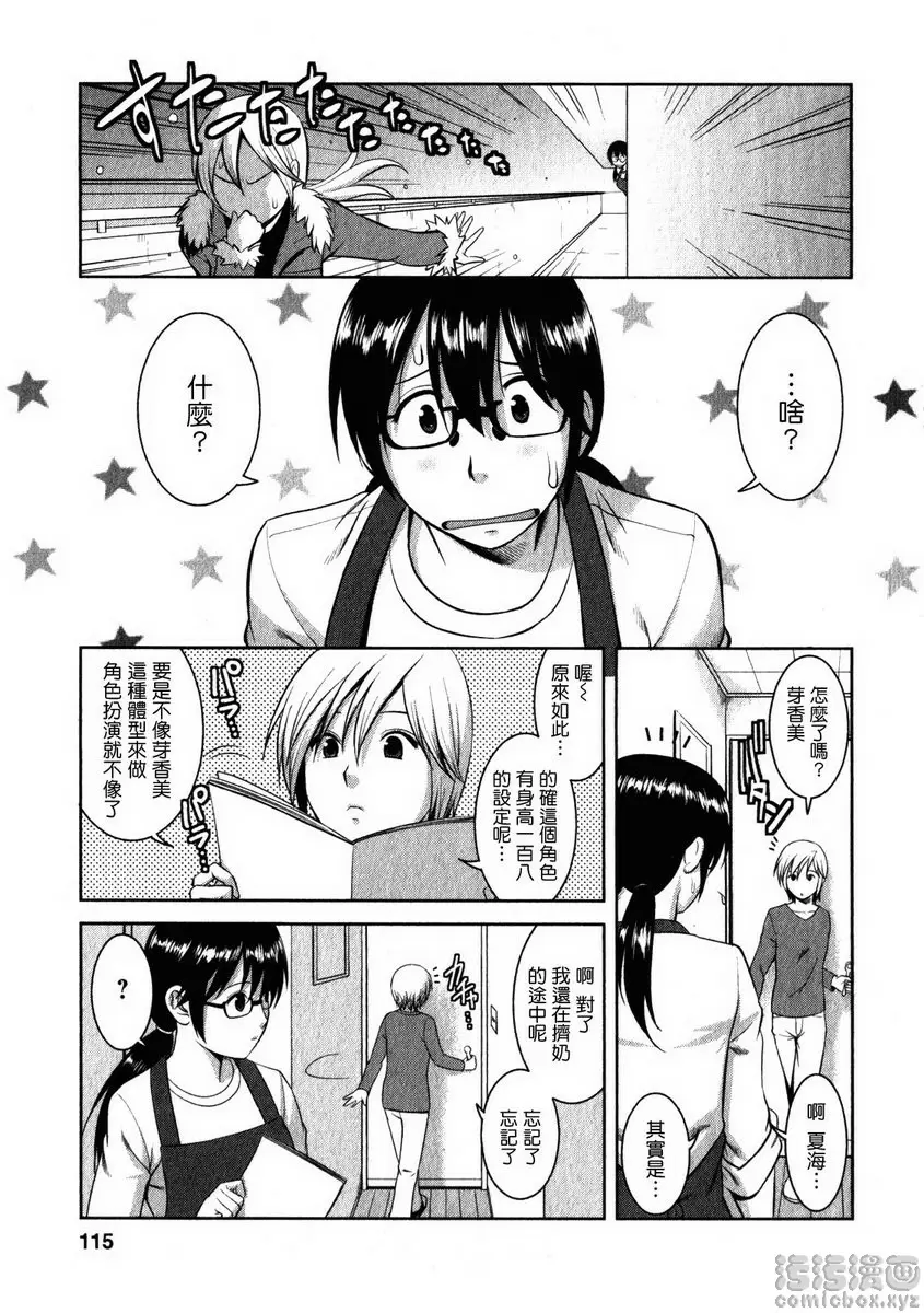 [成人漫画] 眼镜宅女 2 vol.15 COSPLAY! 6