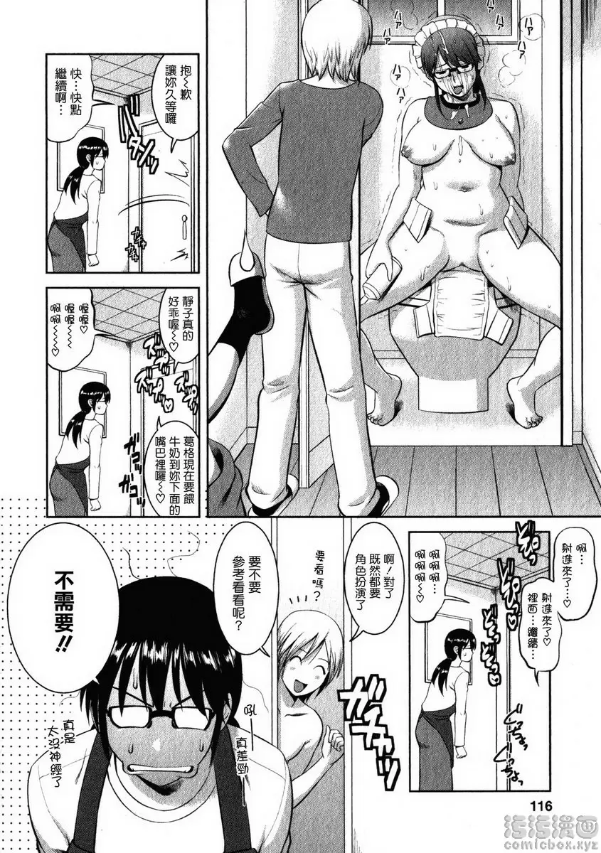 [成人漫画] 眼镜宅女 2 vol.15 COSPLAY! 7