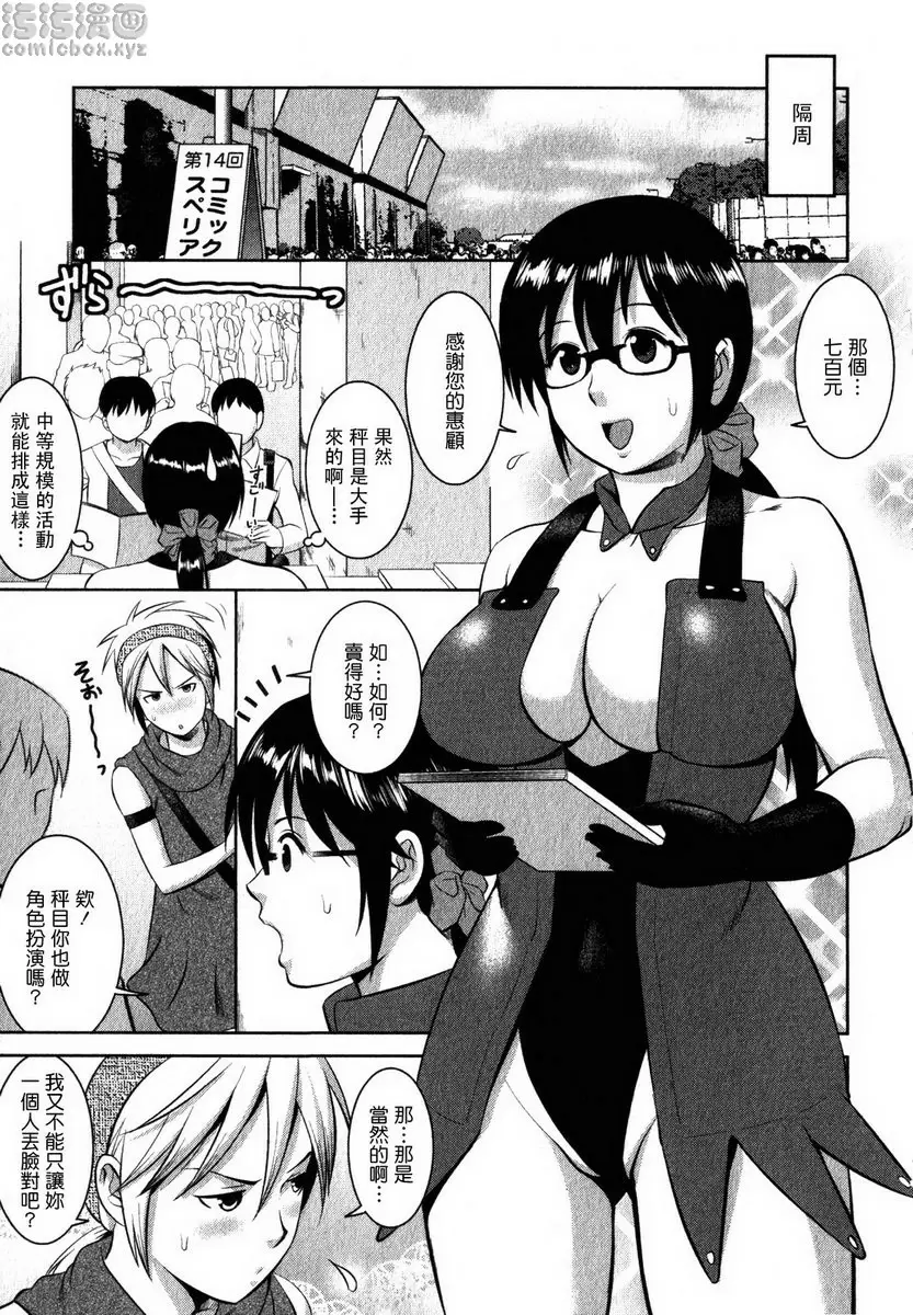 [成人漫画] 眼镜宅女 2 vol.15 COSPLAY! 8
