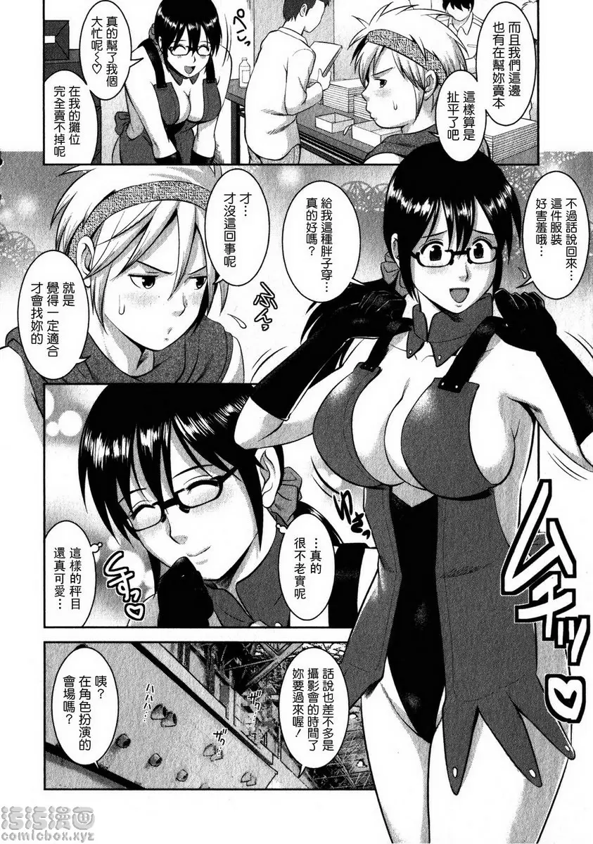 [成人漫画] 眼镜宅女 2 vol.15 COSPLAY! 9