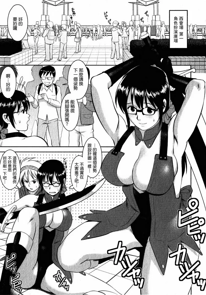 [成人漫画] 眼镜宅女 2 vol.15 COSPLAY! 10