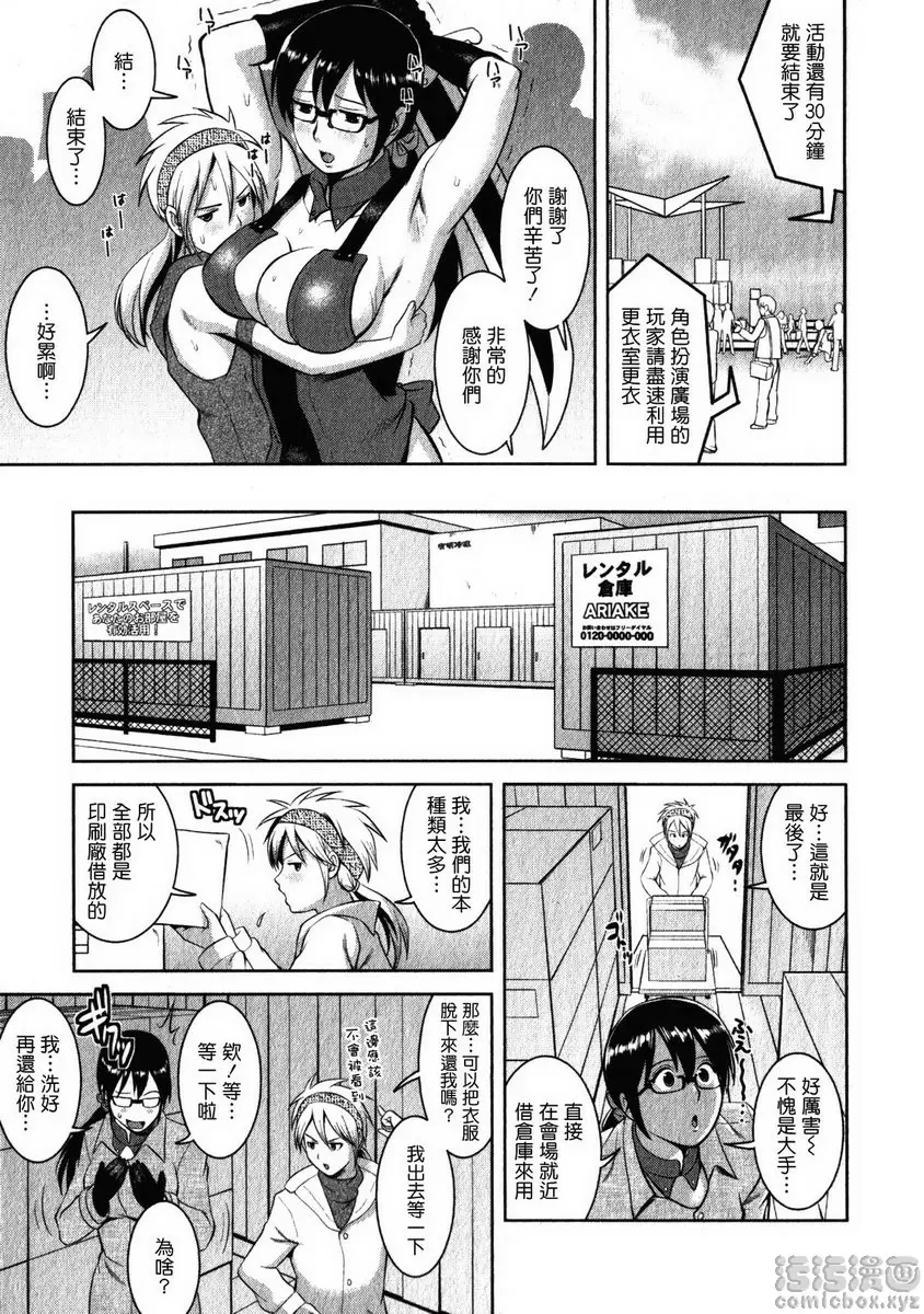 [成人漫画] 眼镜宅女 2 vol.15 COSPLAY! 12