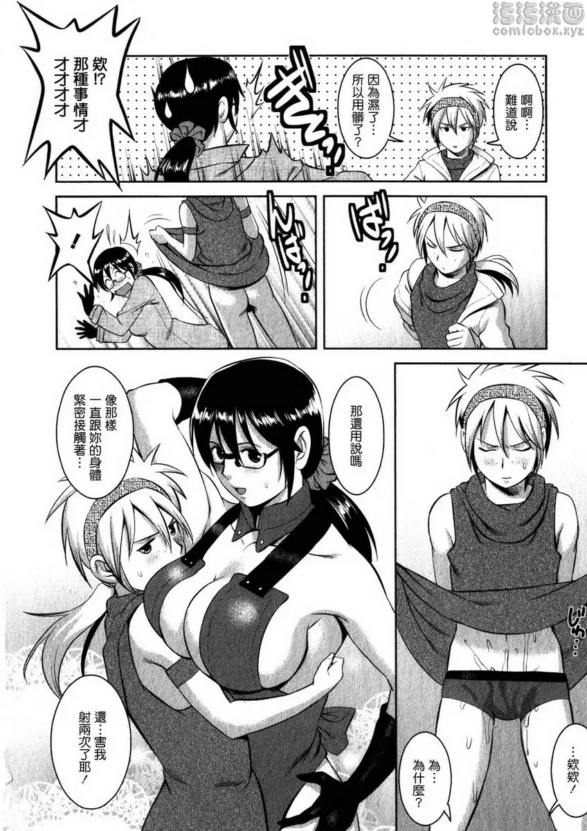 [成人漫画] 眼镜宅女 2 vol.15 COSPLAY! 13