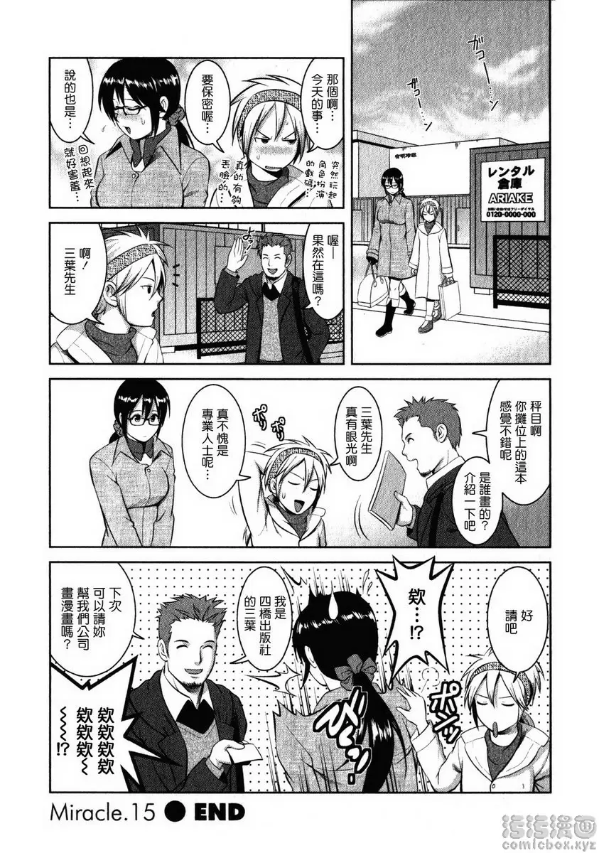 [成人漫画] 眼镜宅女 2 vol.15 COSPLAY! 19