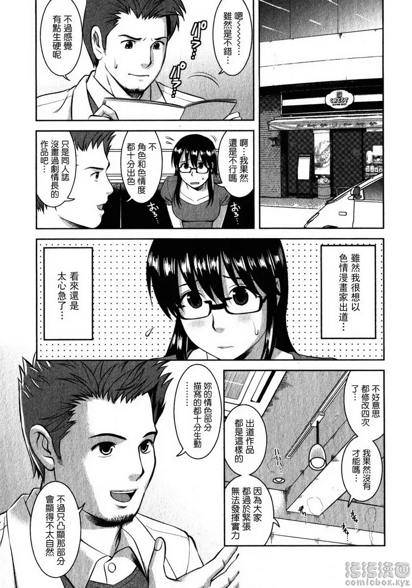 [成人漫画] 眼镜宅女 2 vol.16 忐忑的野战 4