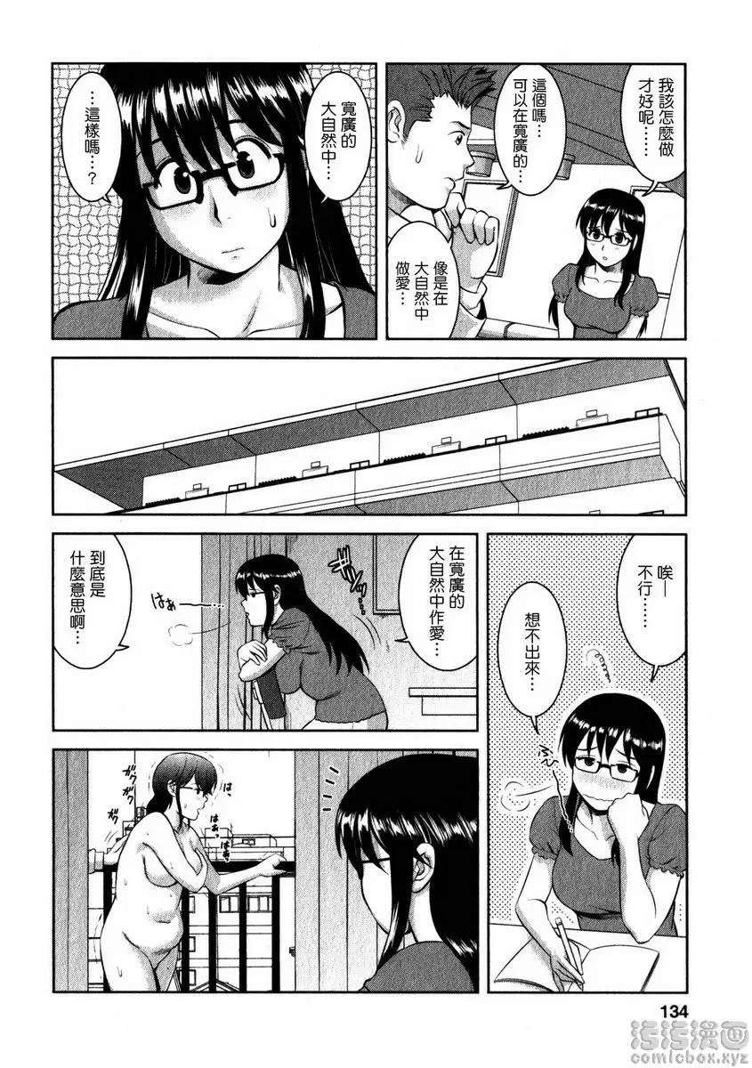 [成人漫画] 眼镜宅女 2 vol.16 忐忑的野战 5