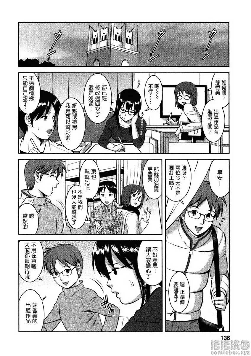 [成人漫画] 眼镜宅女 2 vol.16 忐忑的野战 7