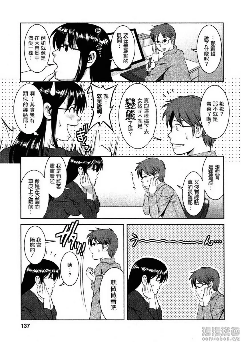 [成人漫画] 眼镜宅女 2 vol.16 忐忑的野战 8