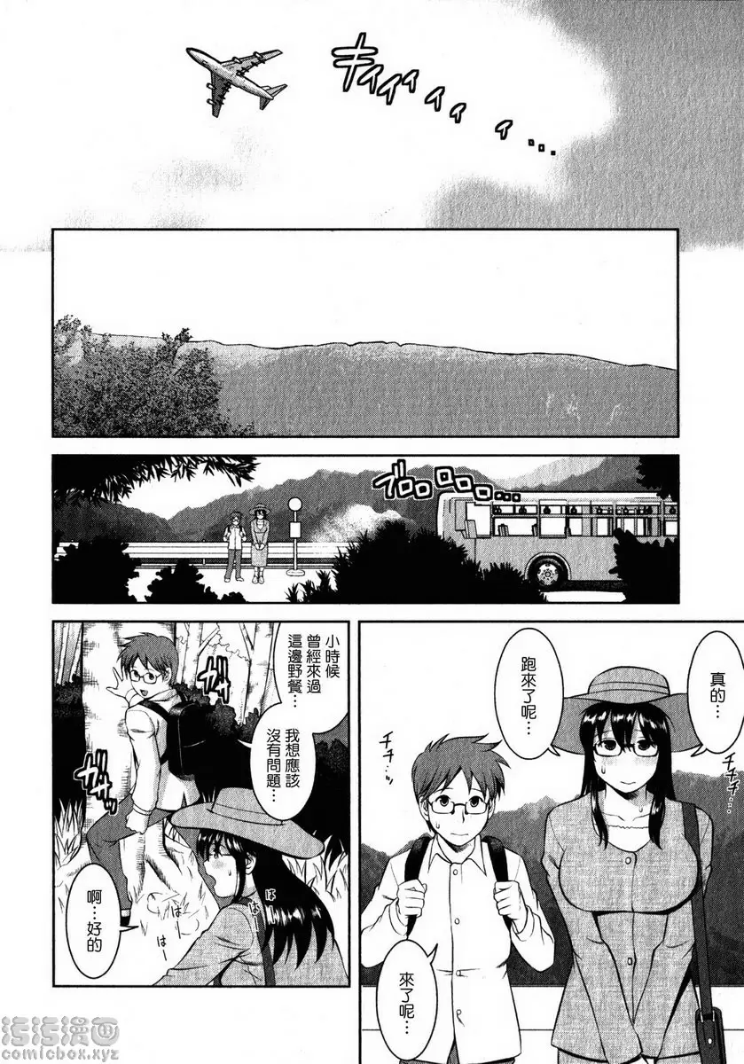 [成人漫画] 眼镜宅女 2 vol.16 忐忑的野战 9