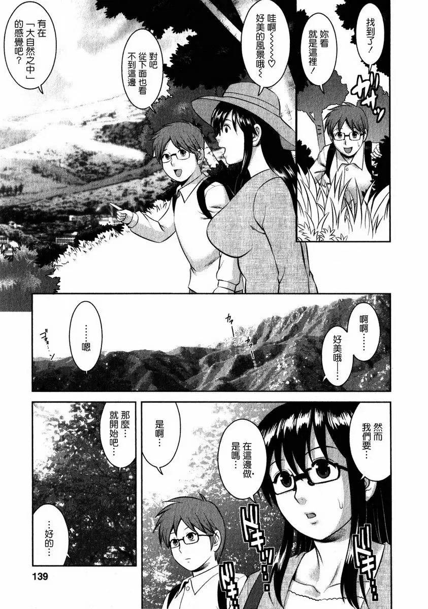 [成人漫画] 眼镜宅女 2 vol.16 忐忑的野战 10