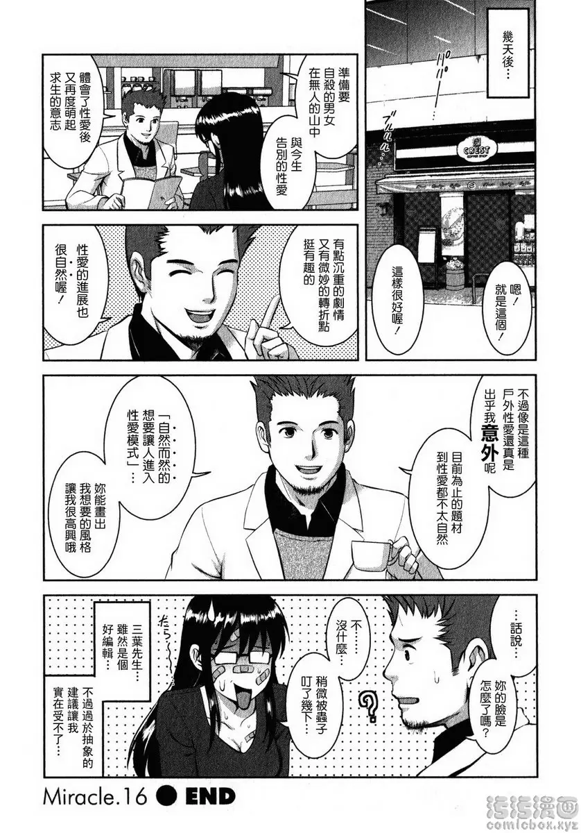 [成人漫画] 眼镜宅女 2 vol.16 忐忑的野战 19