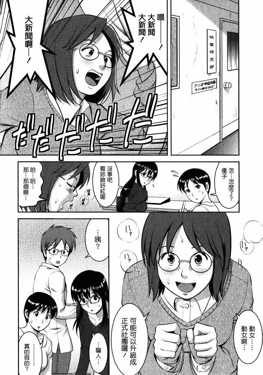 [禁漫] 眼镜宅女 2 vol.17 身处险境的PLAY 1