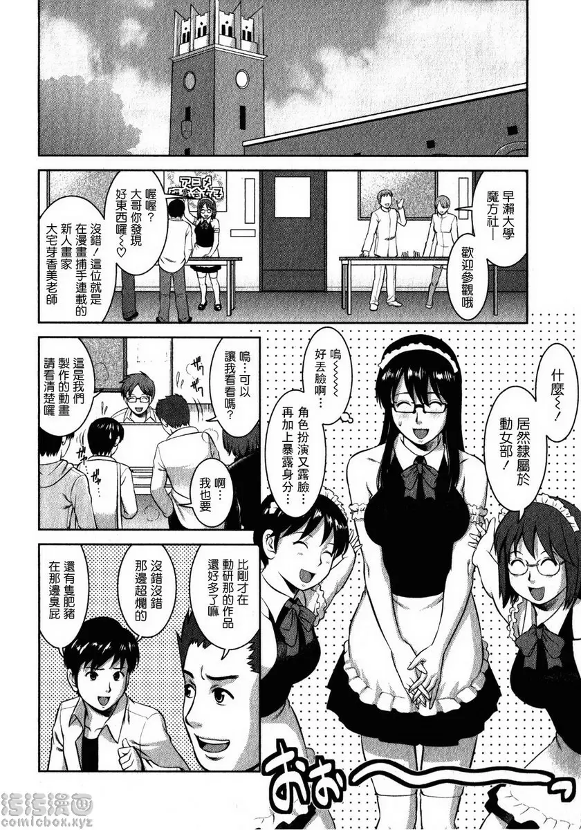 [禁漫] 眼镜宅女 2 vol.17 身处险境的PLAY 3