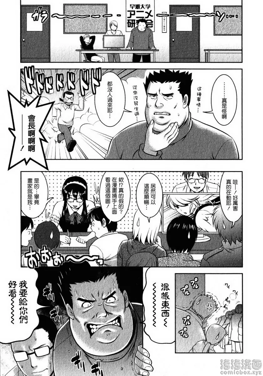 [禁漫] 眼镜宅女 2 vol.17 身处险境的PLAY 4