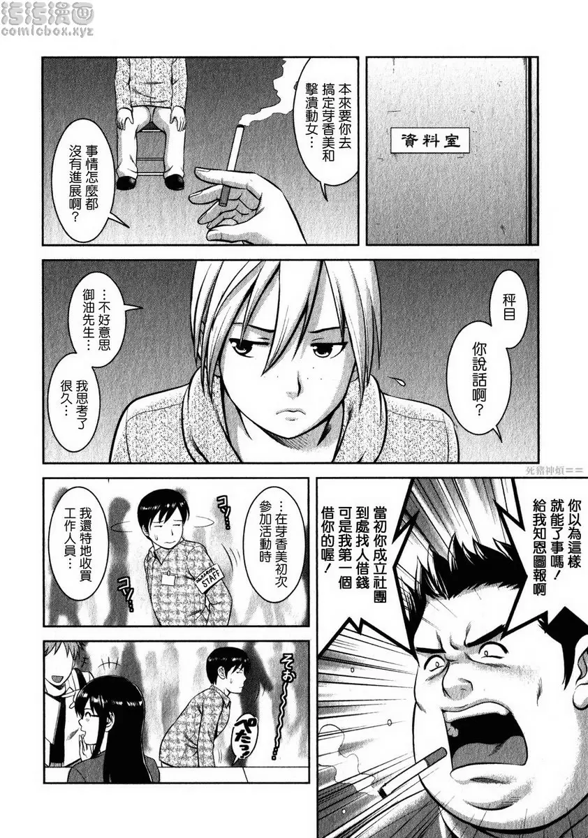[禁漫] 眼镜宅女 2 vol.17 身处险境的PLAY 5
