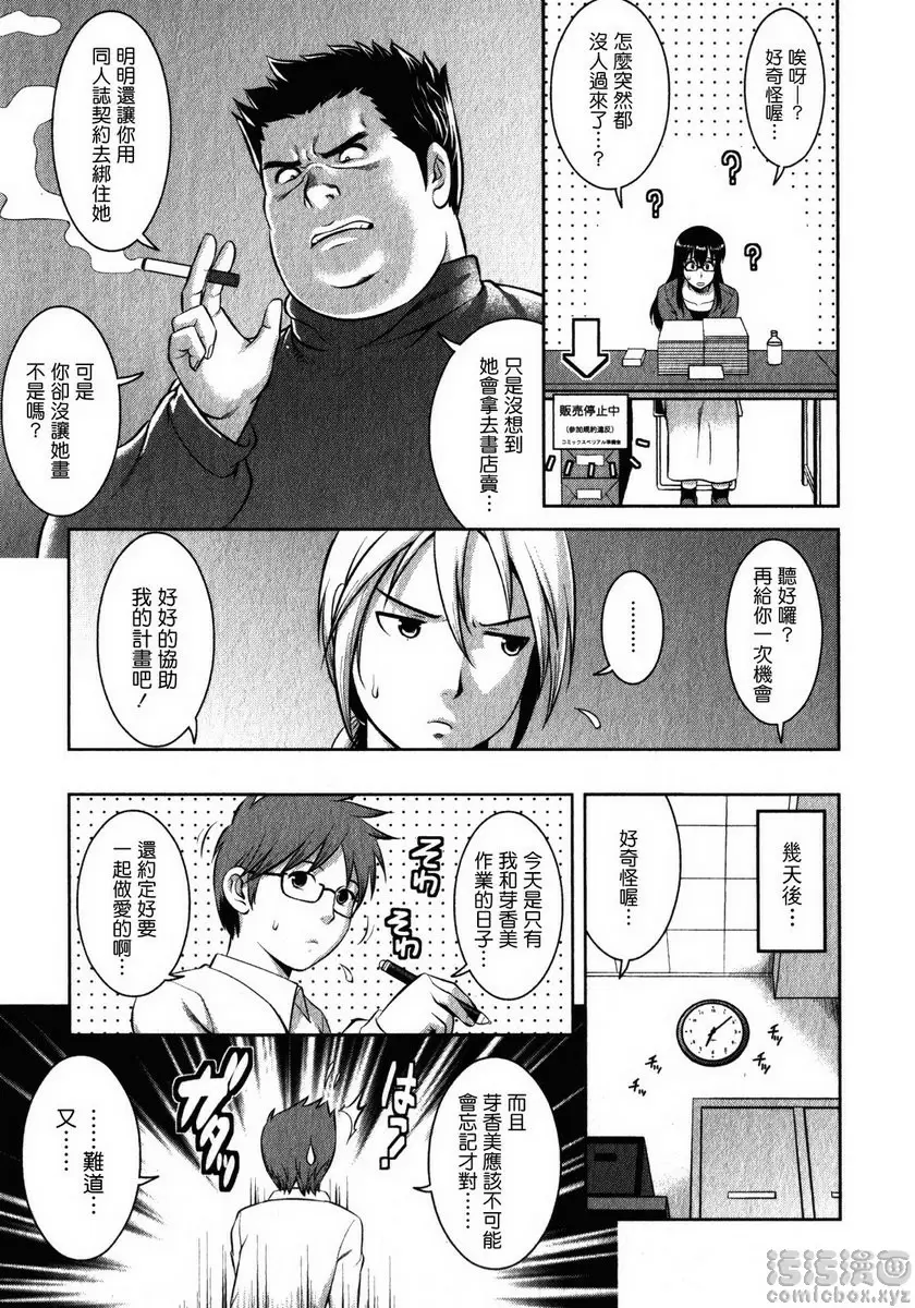 [禁漫] 眼镜宅女 2 vol.17 身处险境的PLAY 6