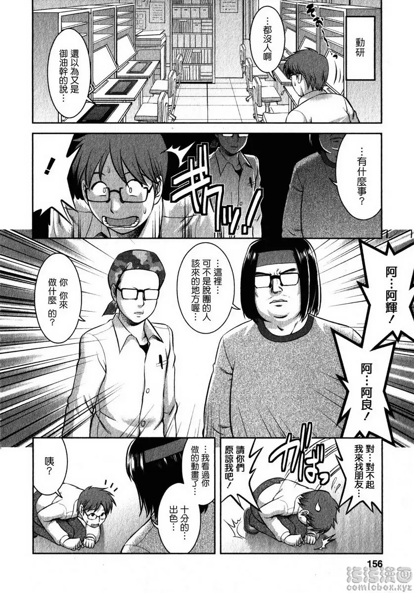 [禁漫] 眼镜宅女 2 vol.17 身处险境的PLAY 7